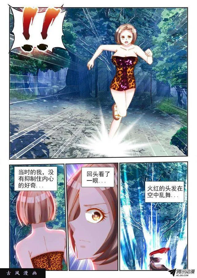 69、变身 第4页
