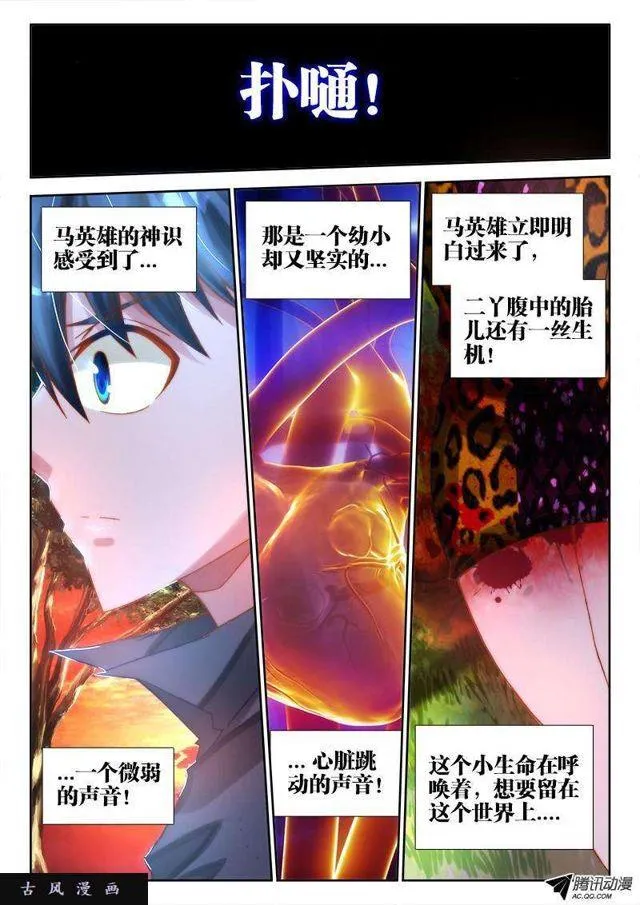 70、死与生 第6页