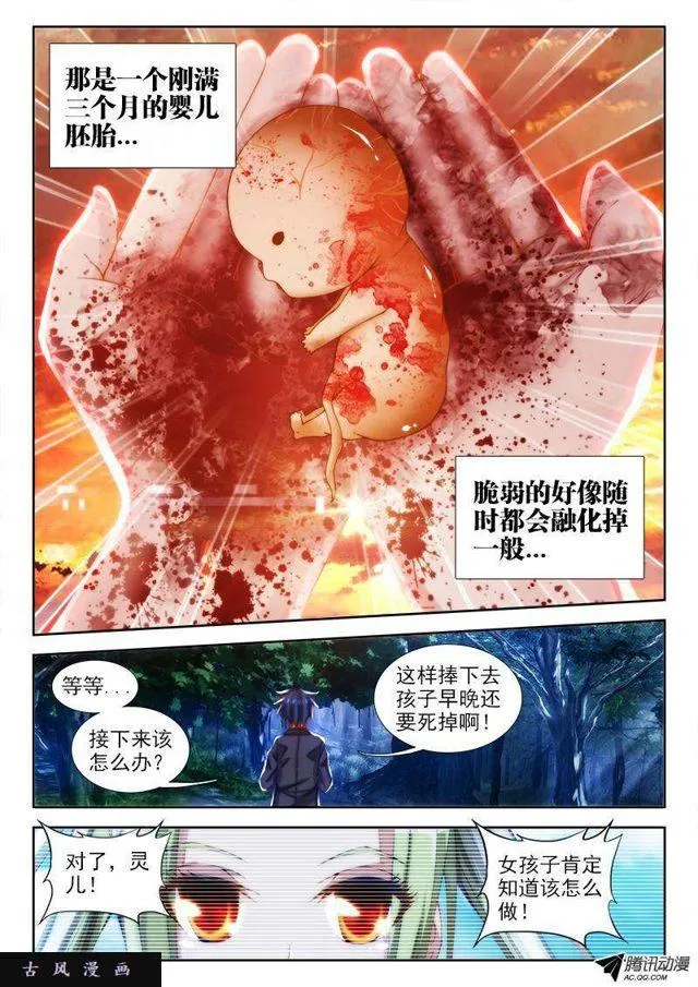 70、死与生 第8页