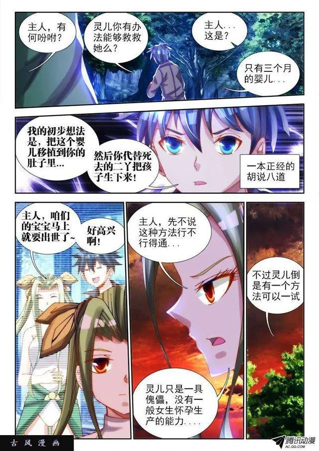 70、死与生 第9页