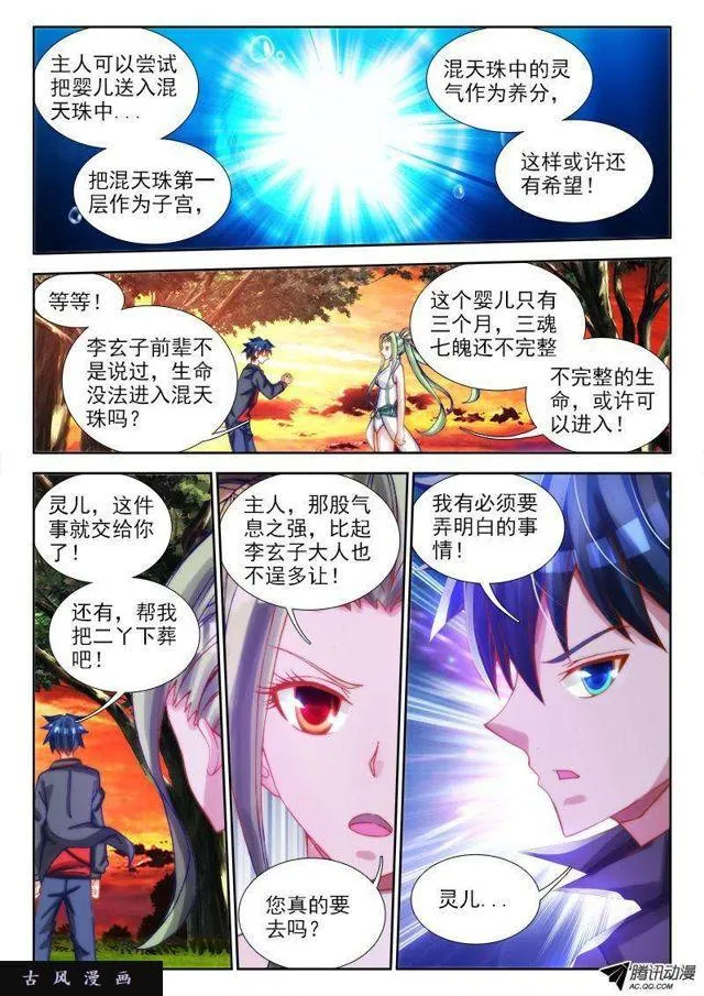 70、死与生 第10页