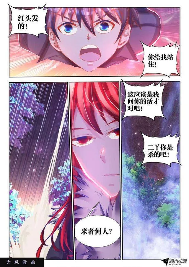 71、百里神识 第2页