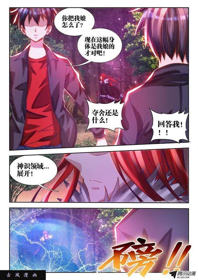 71、百里神识 第3页