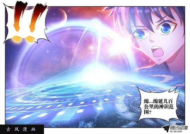 71、百里神识 第4页