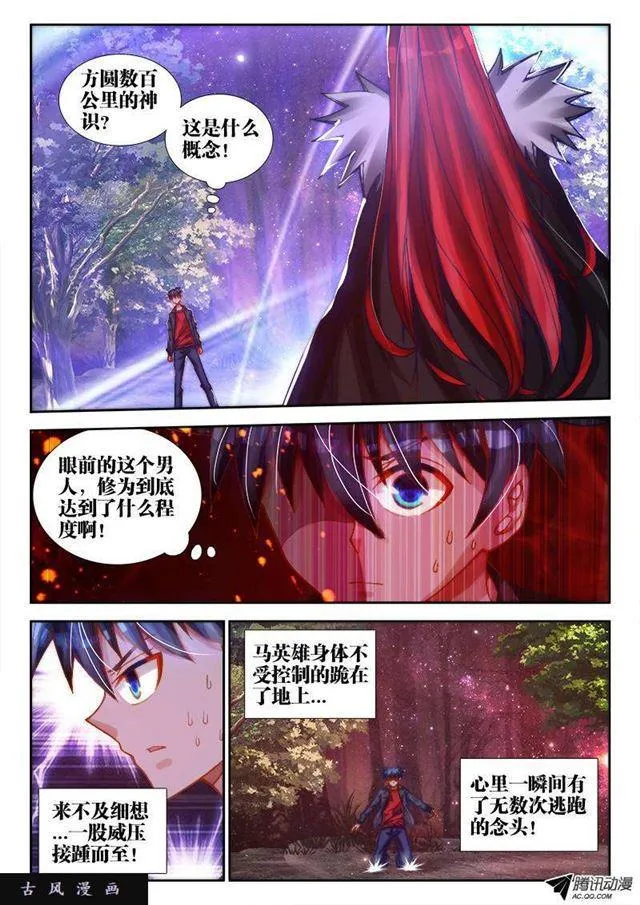 71、百里神识 第5页