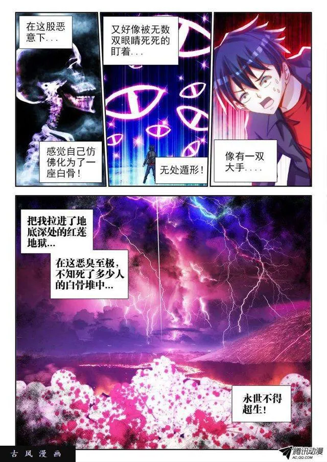 71、百里神识 第6页