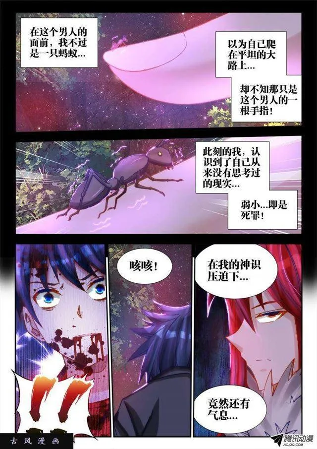 71、百里神识 第7页
