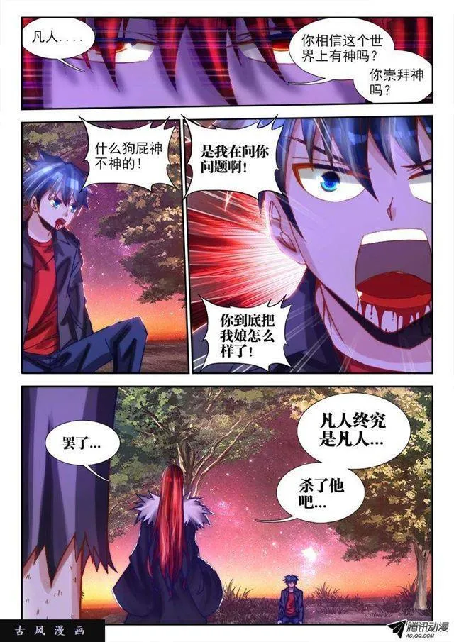 71、百里神识 第8页