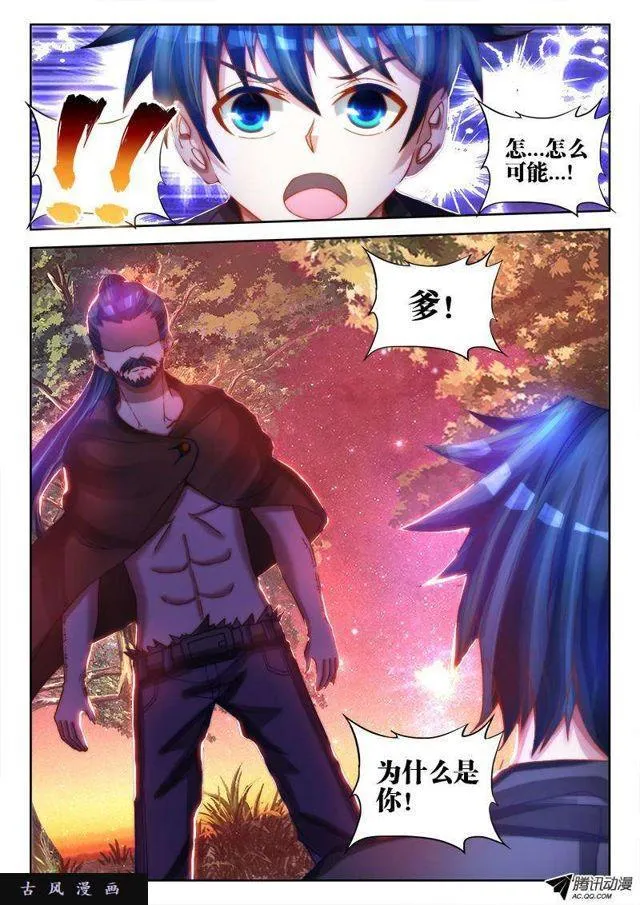 71、百里神识 第9页