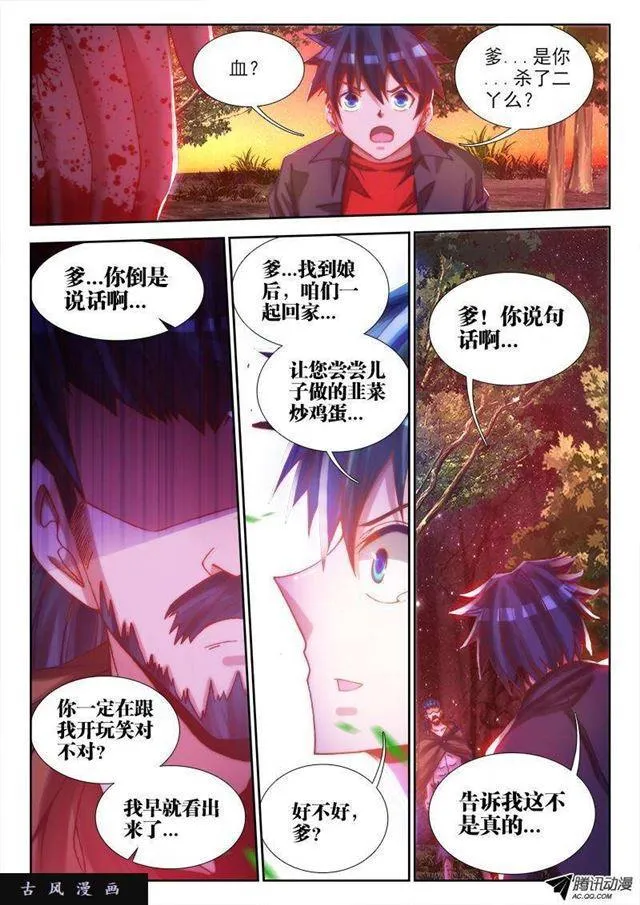 71、百里神识 第10页
