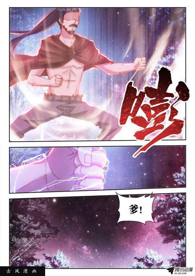71、百里神识 第11页
