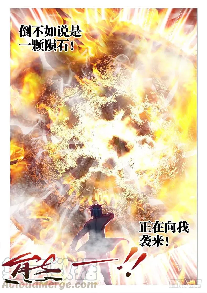 72、碧霞坠 第3页