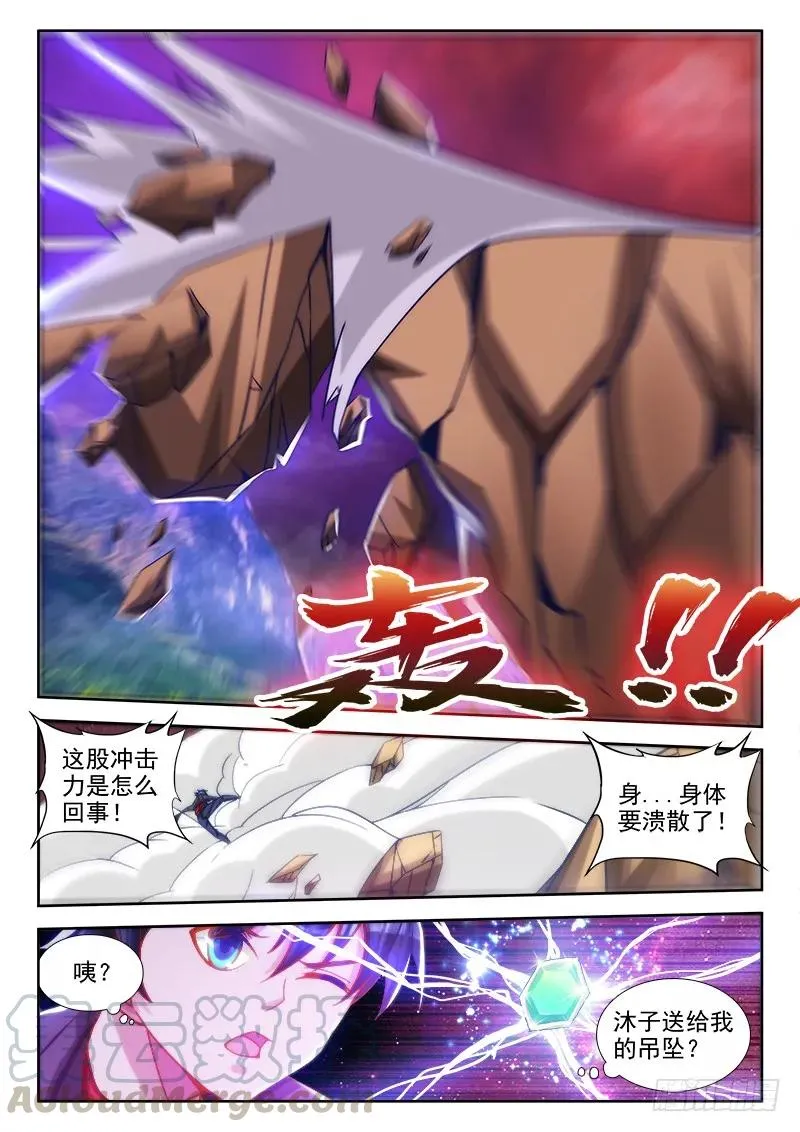 72、碧霞坠 第5页