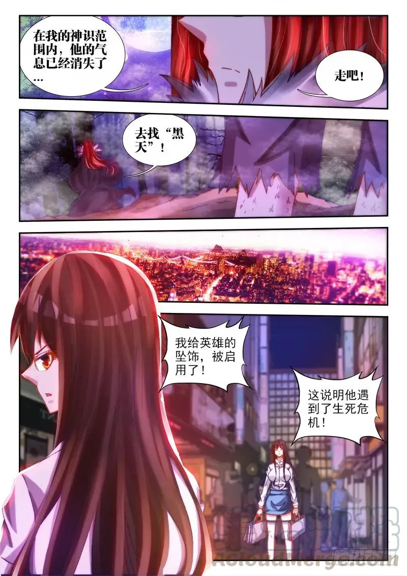 72、碧霞坠 第7页