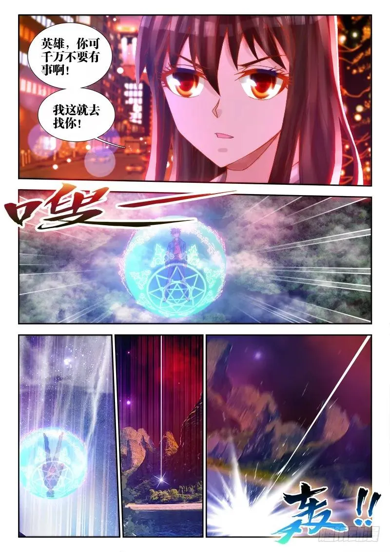 72、碧霞坠 第8页