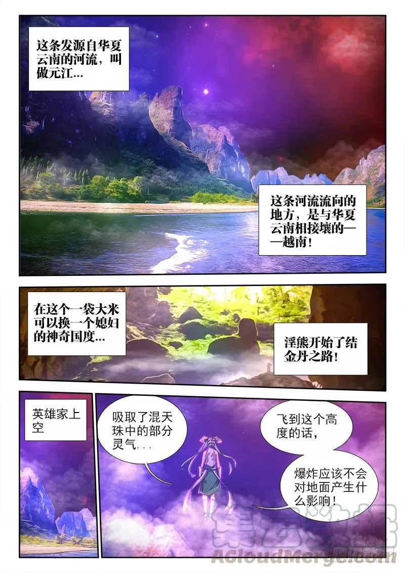 72、碧霞坠 第9页