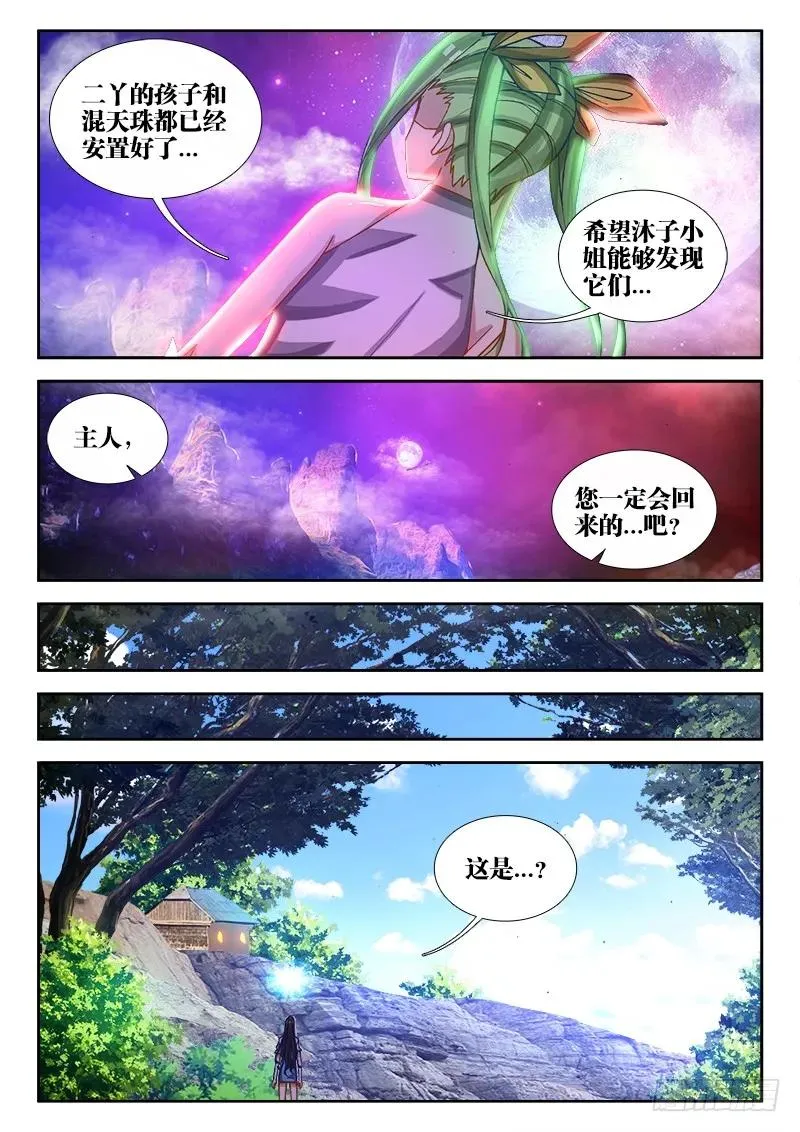 72、碧霞坠 第10页