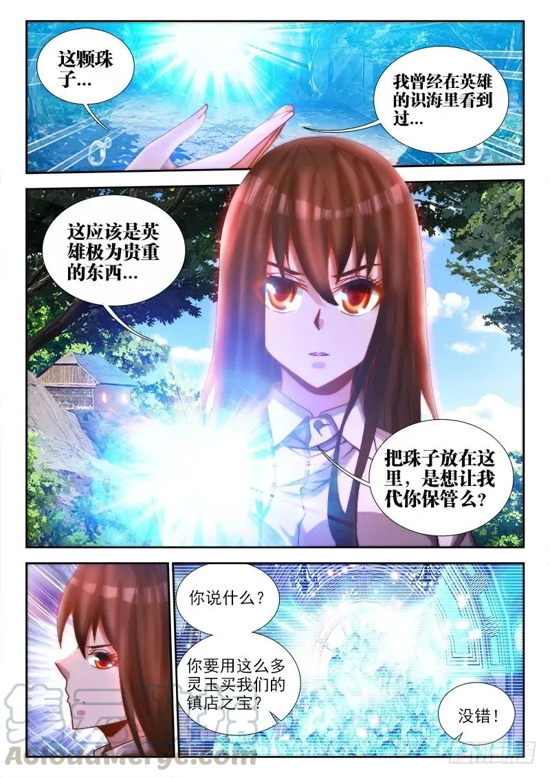 72、碧霞坠 第11页