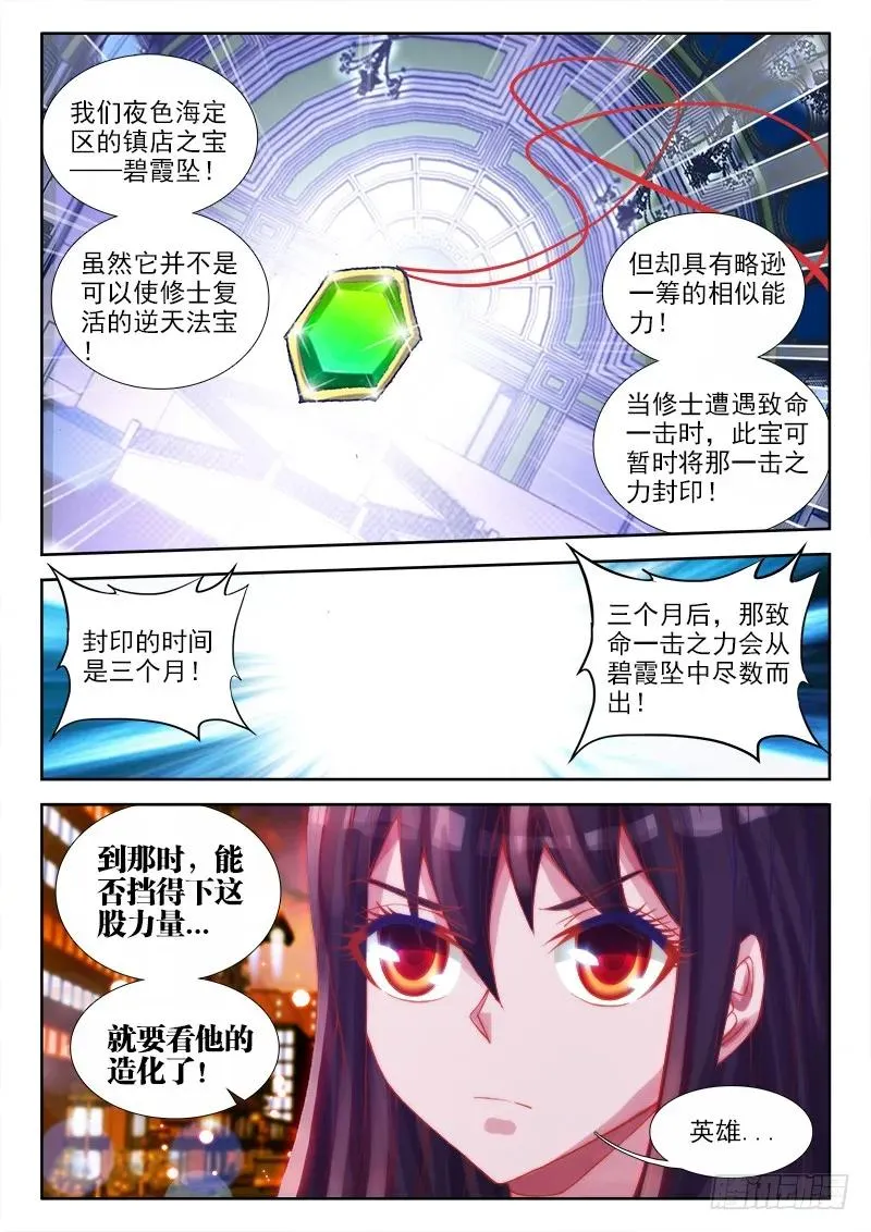 72、碧霞坠 第12页