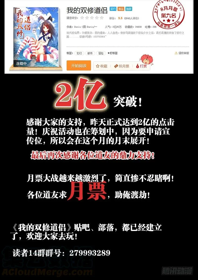 72、碧霞坠 第13页