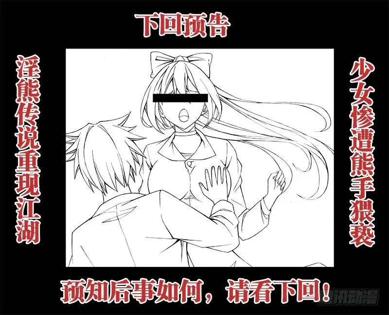 72、碧霞坠 第14页