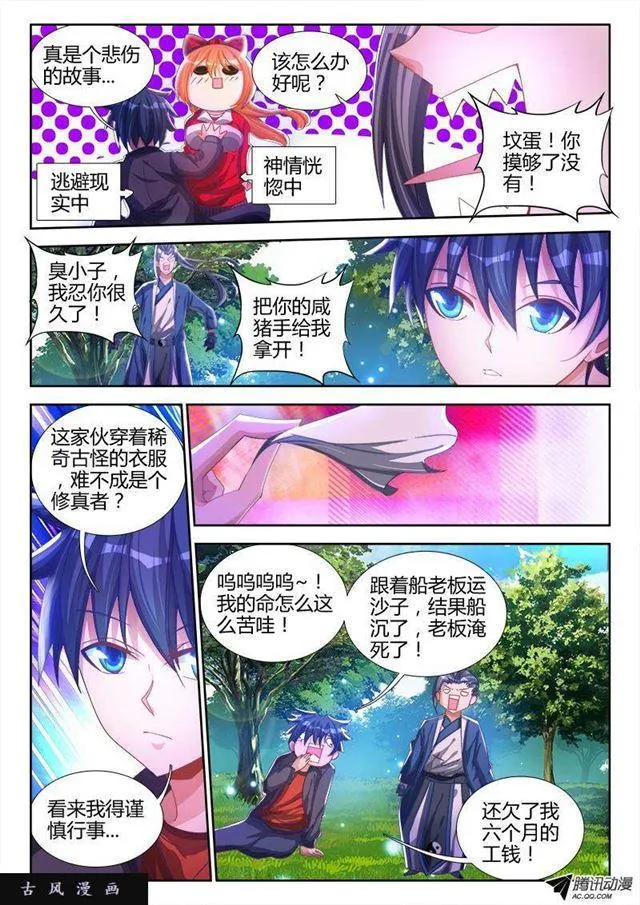 74、帅不过三秒 第1页