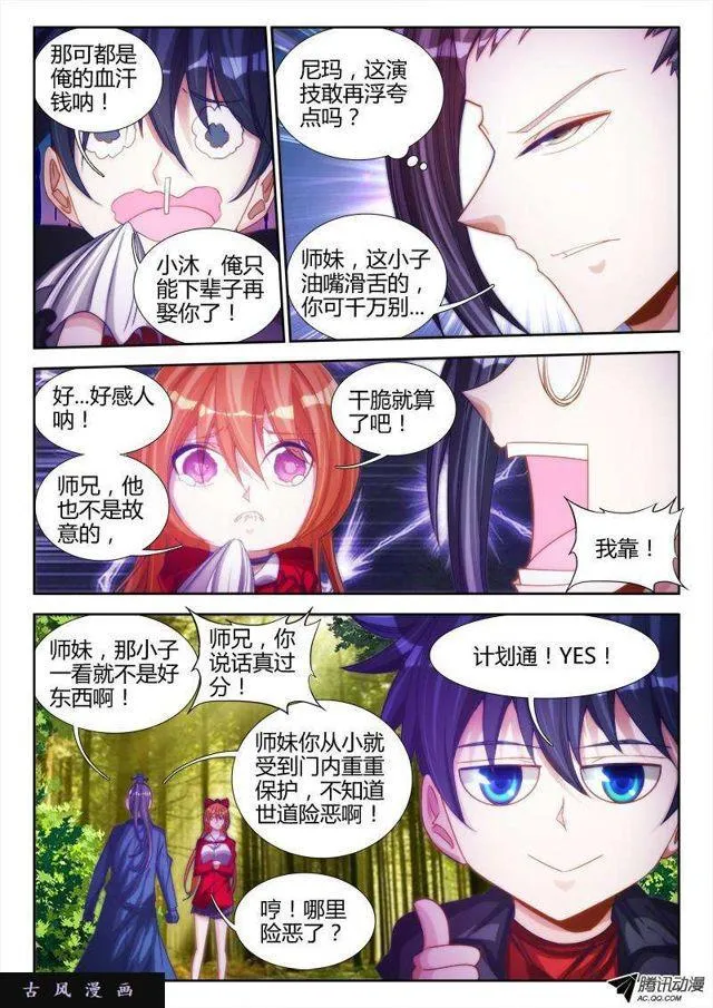 74、帅不过三秒 第2页
