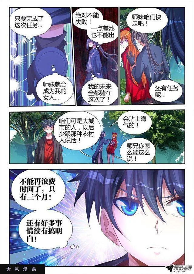 74、帅不过三秒 第8页