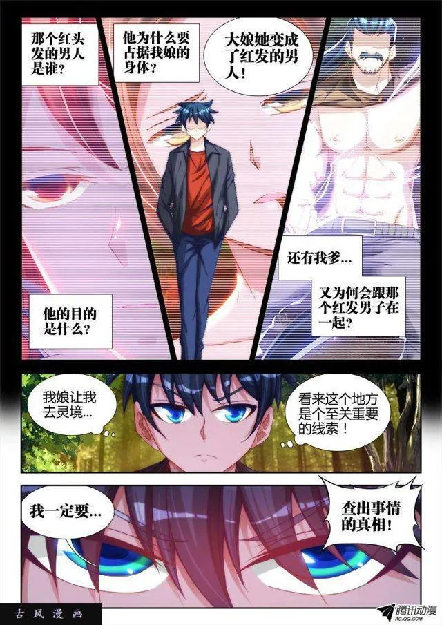 74、帅不过三秒 第9页