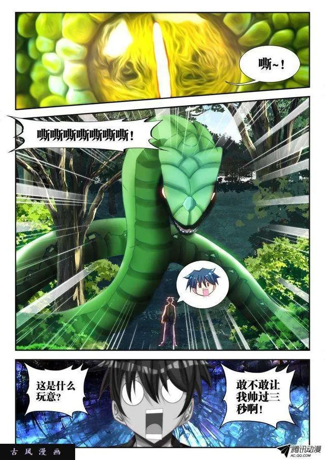 74、帅不过三秒 第10页