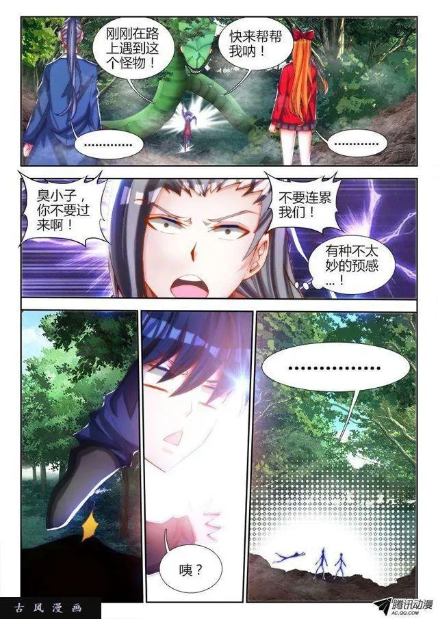 75、秘密洞府 第2页