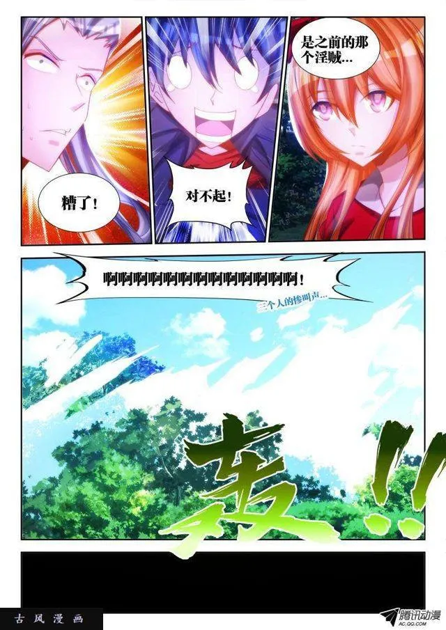 75、秘密洞府 第3页