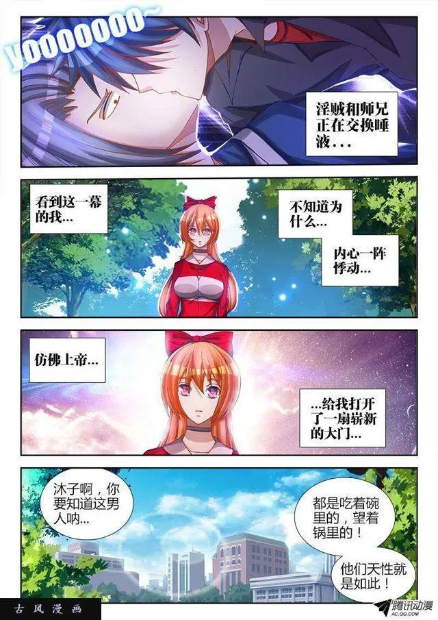 75、秘密洞府 第6页