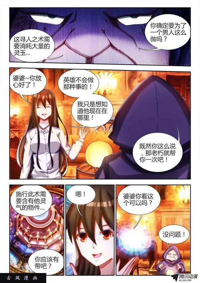 75、秘密洞府 第7页