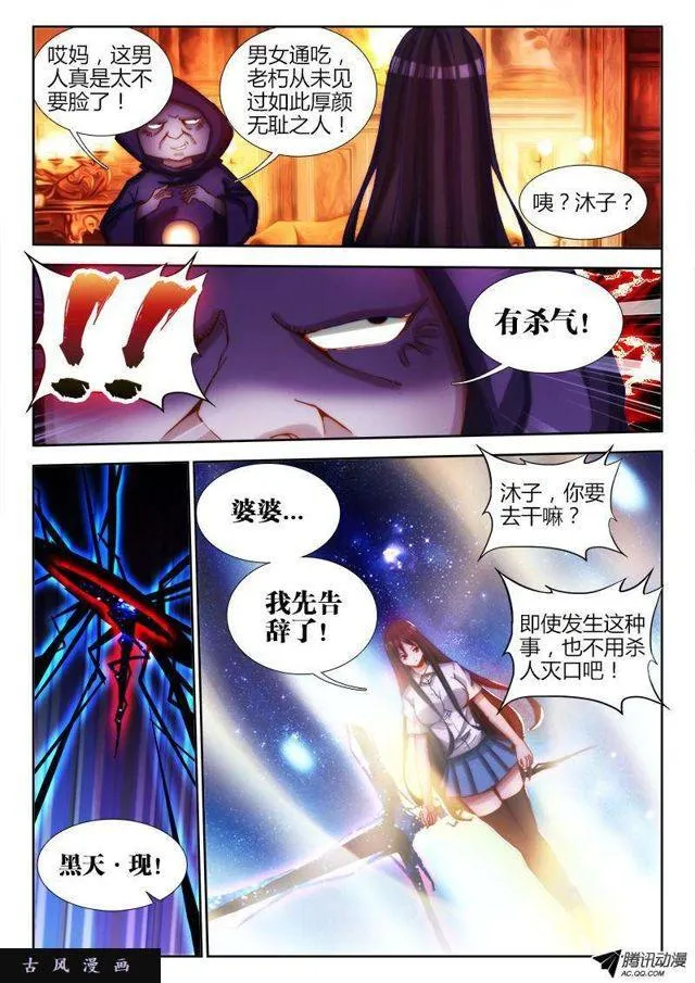 75、秘密洞府 第9页