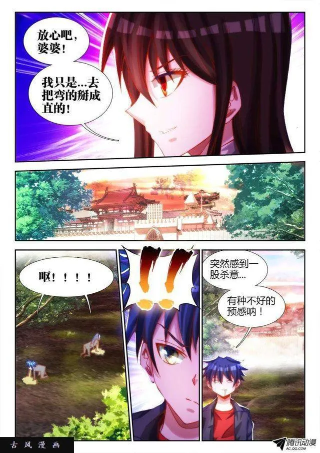 75、秘密洞府 第10页