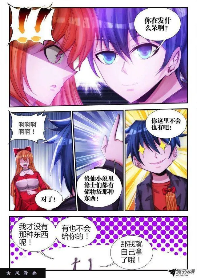77、储物袋 第6页