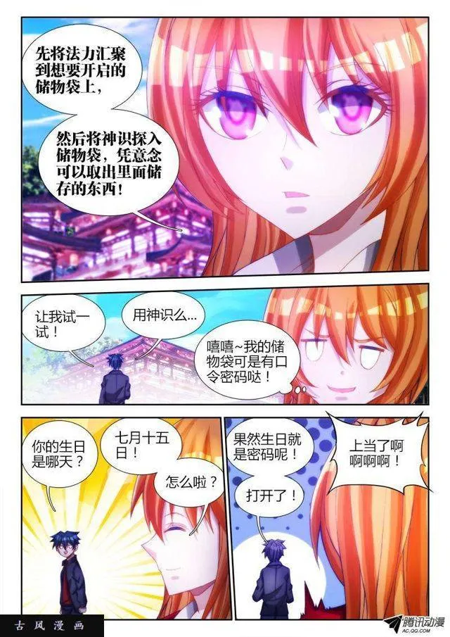 77、储物袋 第8页
