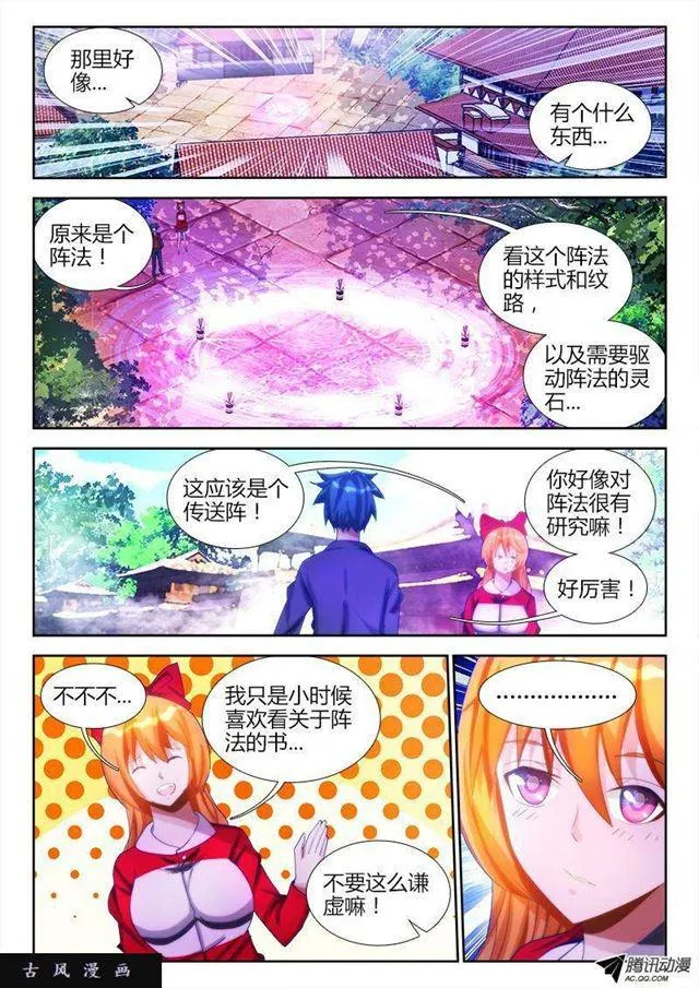 78、修罗十神宗 第1页