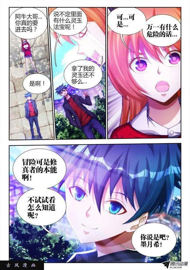 78、修罗十神宗 第2页