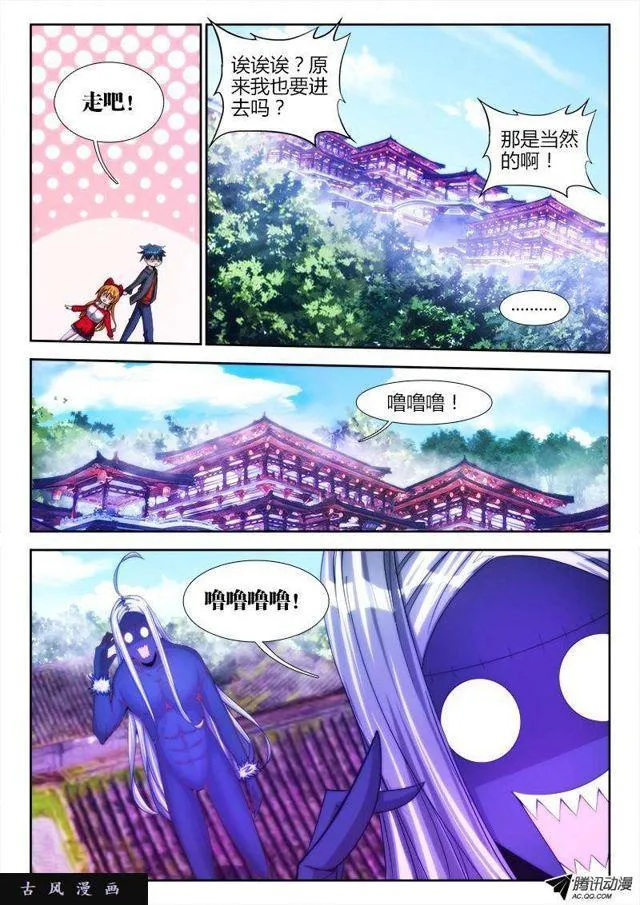 78、修罗十神宗 第3页