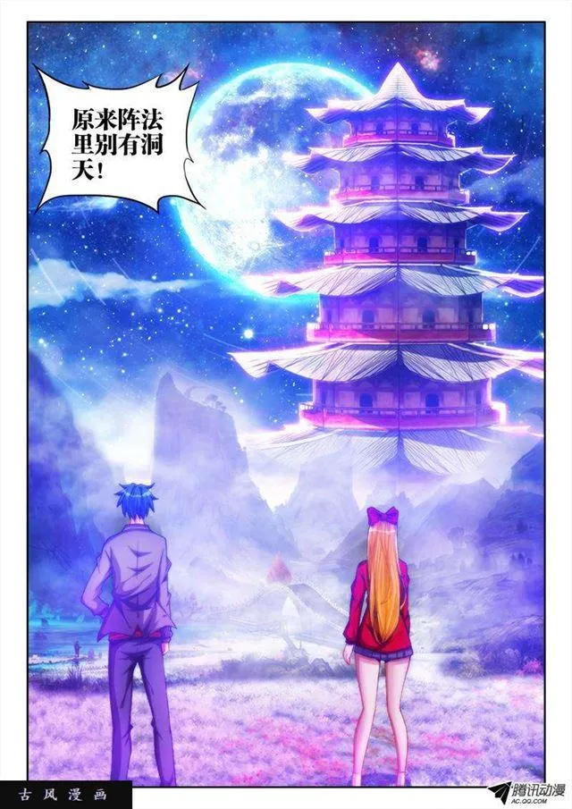 78、修罗十神宗 第5页
