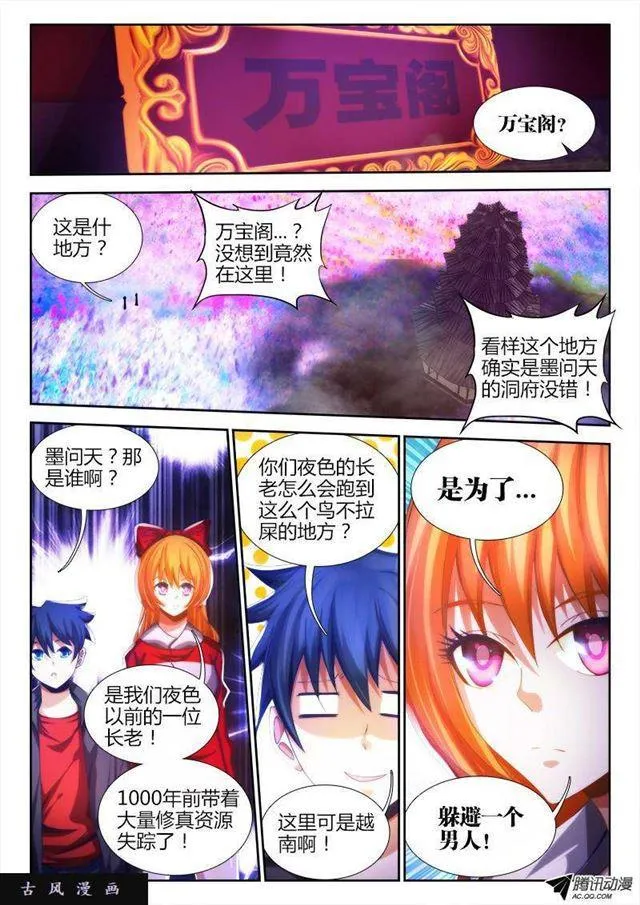 78、修罗十神宗 第6页
