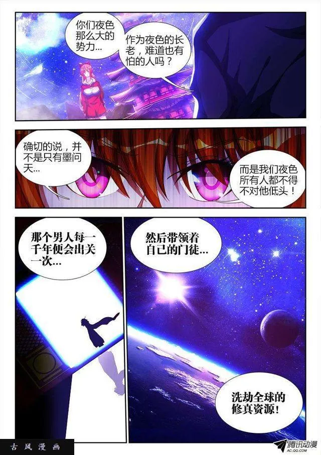 78、修罗十神宗 第7页