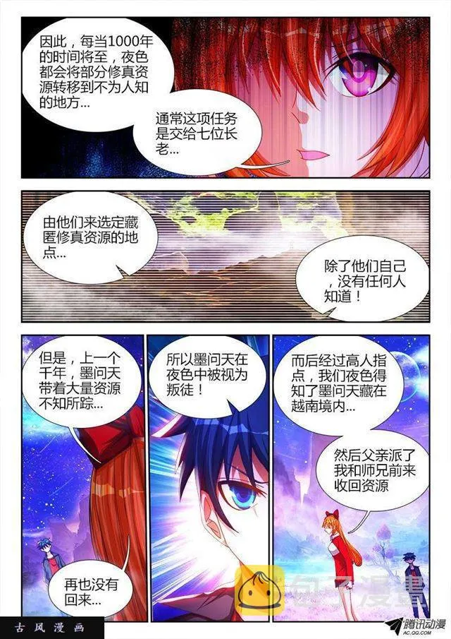 78、修罗十神宗 第8页