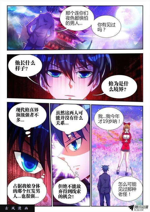 78、修罗十神宗 第9页