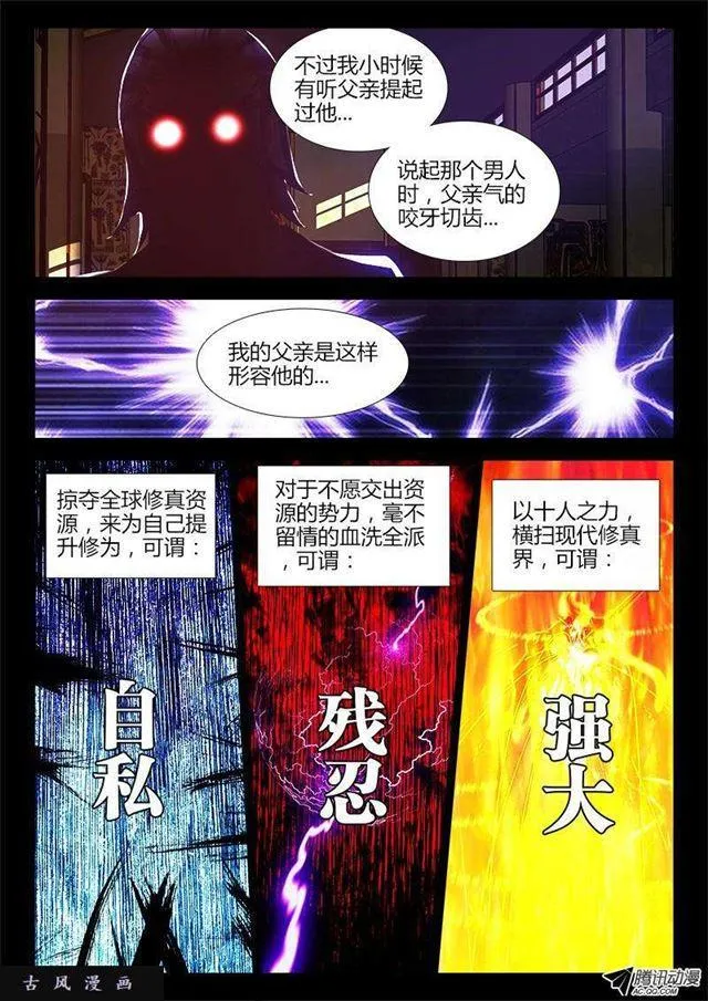 78、修罗十神宗 第10页