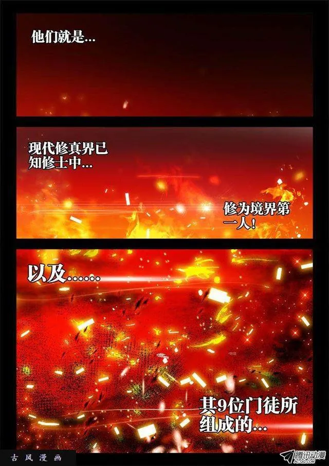 78、修罗十神宗 第11页