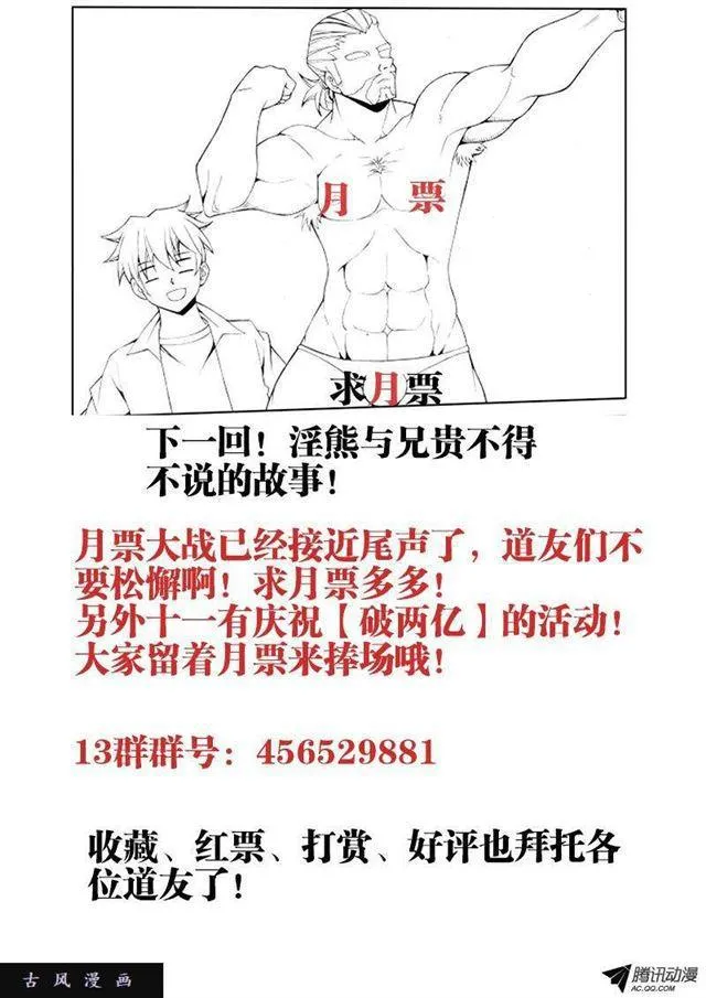 78、修罗十神宗 第13页