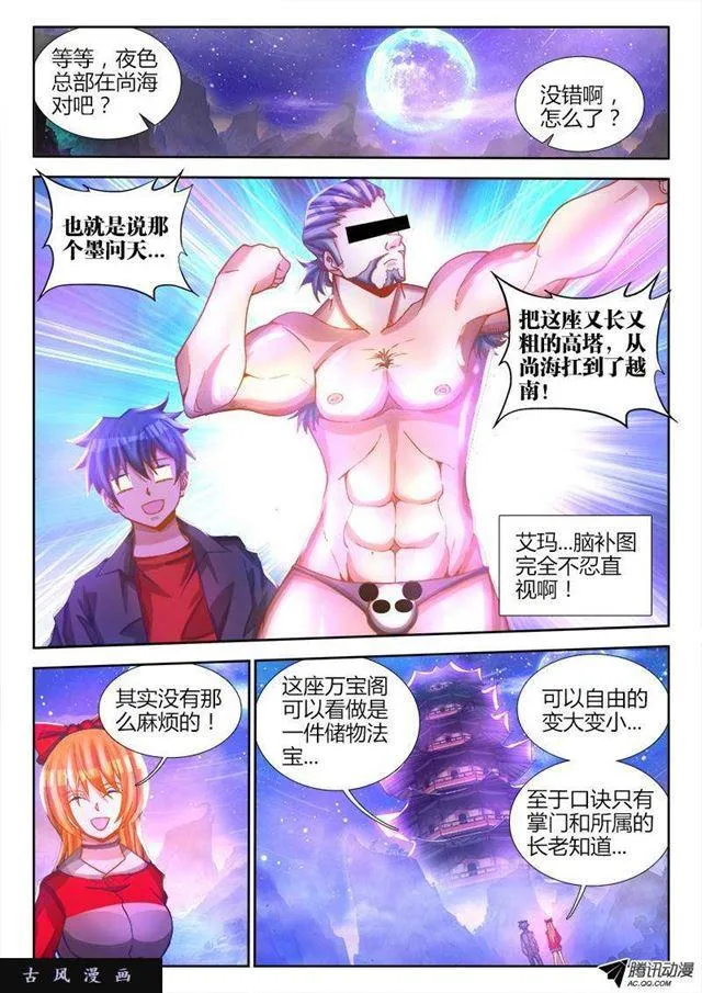 79、潜力股（才怪） 第2页